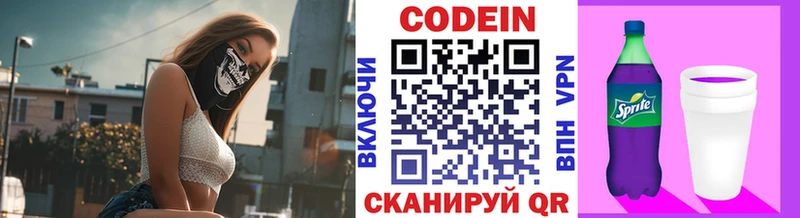 Кодеин напиток Lean (лин)  Купить закладки  Комсомольск 